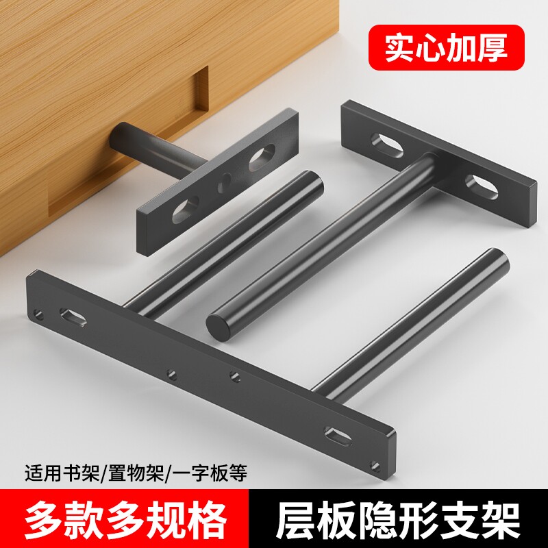 隐形层板钉t型支架层板配件墙上隔板固定托悬浮T字支撑架隐藏式