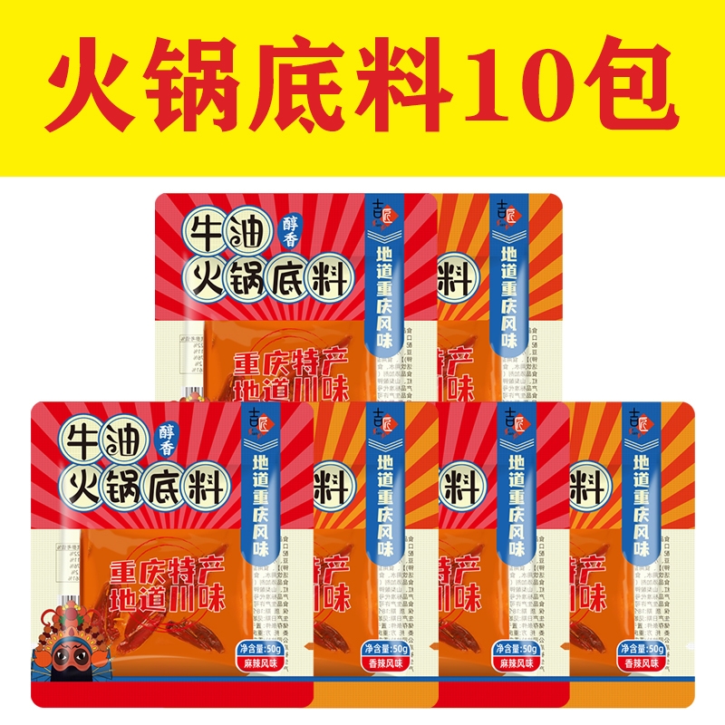 小包重庆老火锅底料麻辣风味冒菜麻辣香锅牛油底料调料包地道香辣