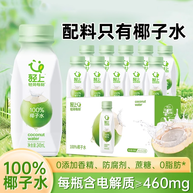 轻上椰子水100%纯饮料孕妇椰子汁椰汁水电解质饮品官方旗舰店奶茶