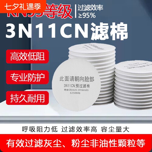 3N11cn圆形过滤棉配3200防毒面具颗粒物防尘打磨喷漆粉尘垫片滤纸