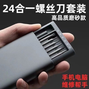 25件套多功能家用螺丝刀套装 电脑手机维修精密工具组套笔记本眼镜