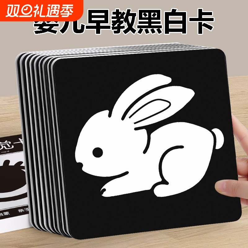黑白卡片婴儿早教卡视觉激发卡