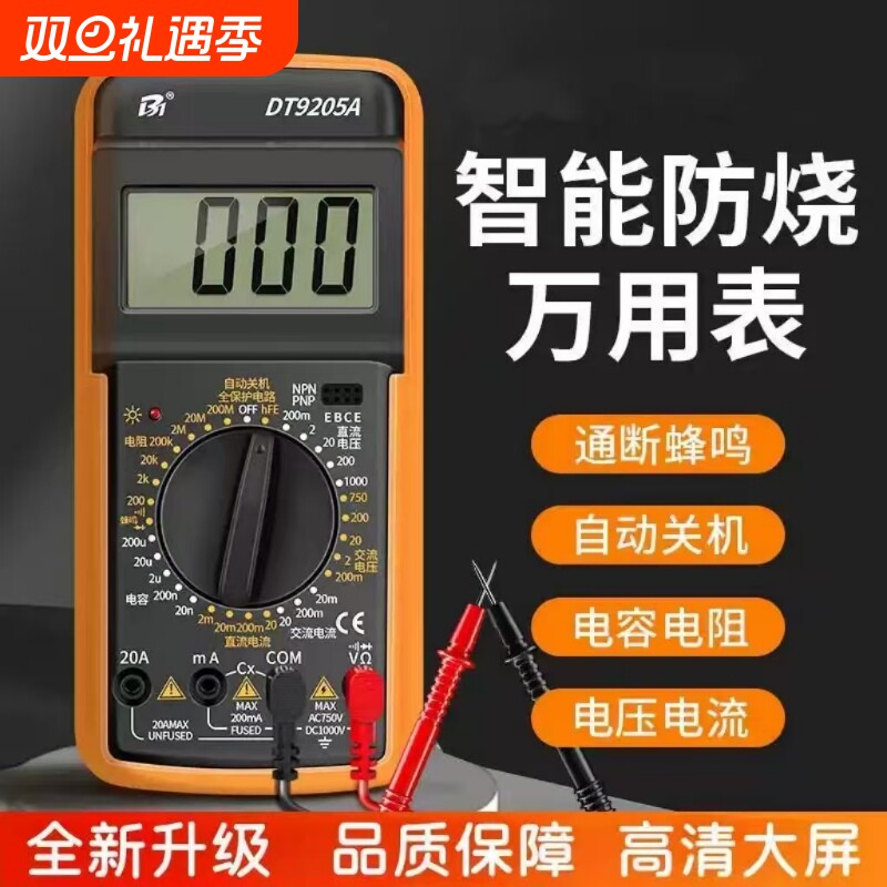 【800人收藏】数字高精度万用表