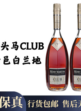 人头马CLUB700ml法国进口洋酒特优香槟区干邑白兰地鸡尾酒葡萄