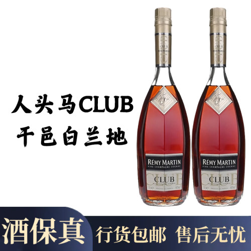 人头马CLUB700ml法国进口洋酒特优香槟区干邑白兰地