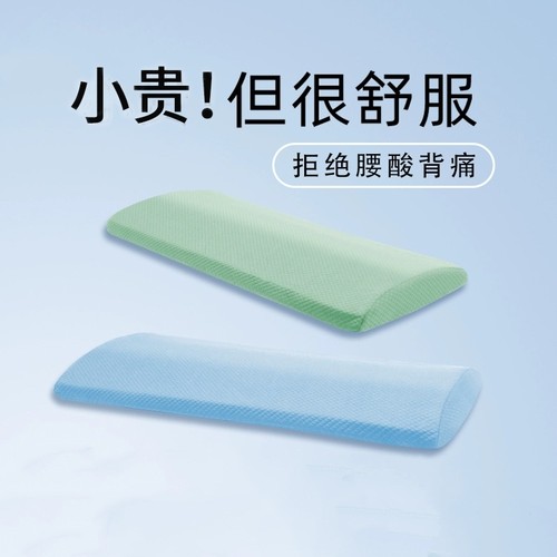 舒适长形腰靠垫|超8000次加购