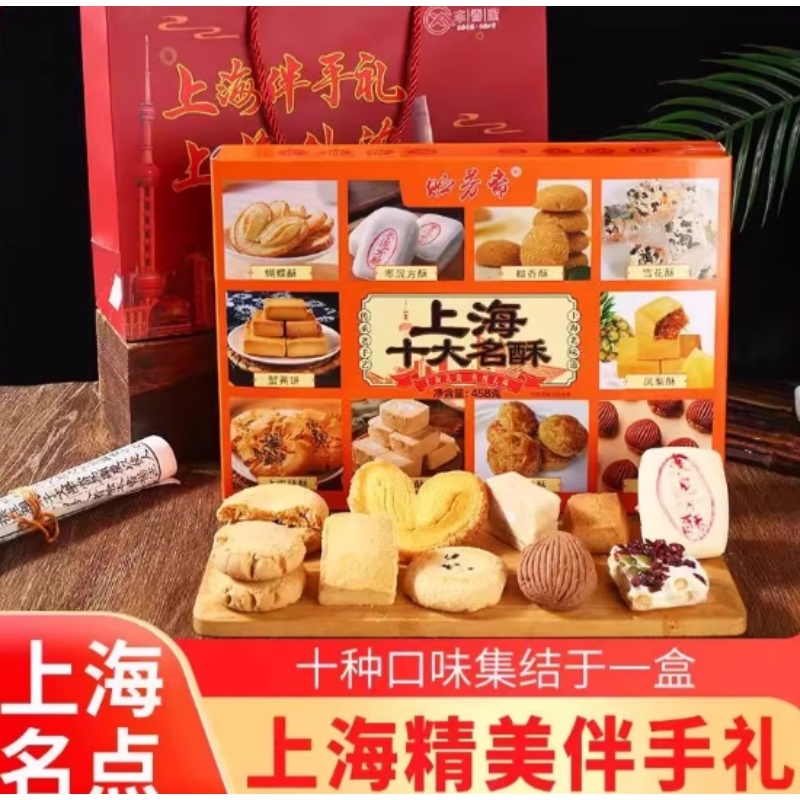 上海十大名点糕点礼盒装传统糕点心特产小吃零食送礼佳品蝴蝶酥