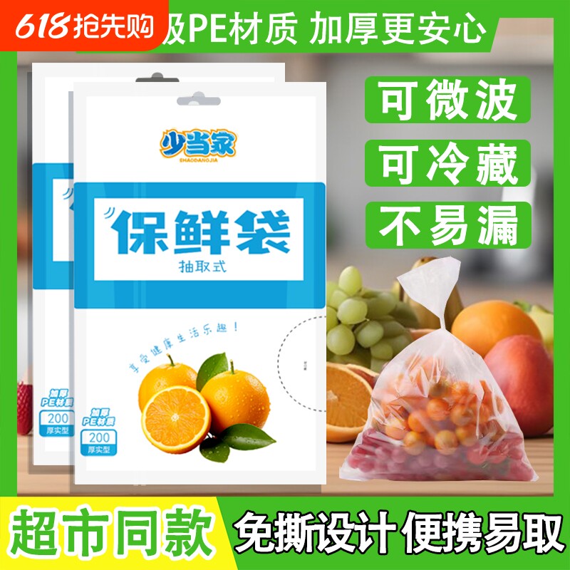 免撕抽取保鲜袋食品级家用冰箱一次性背心式专用分装密封袋食品袋