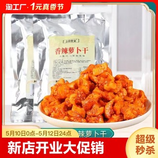 麻辣脆萝卜下饭菜味咸菜袋装即食酱腌菜喝粥小咸菜罗卜干腌制香辣