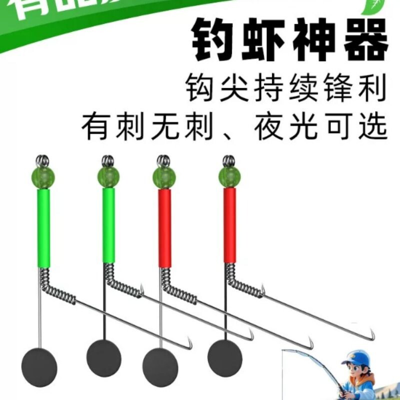 本武虾钩钓虾钩专用线组河虾钩针炙龙虾钩神器草虾钩虾勾罗氏虾钩