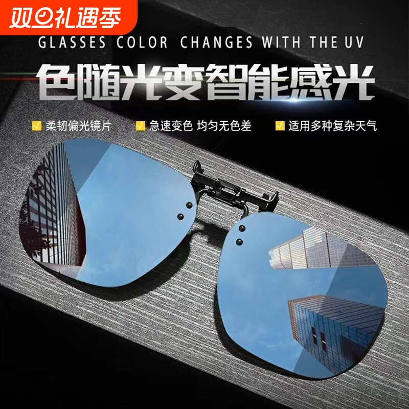 偏光墨镜变色夹片防紫外线近视钓鱼驾驶眼镜夹片式太阳镜开车专用