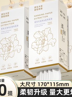 10大提3400张悬挂纸巾抽纸家用擦手纸卫生卷纸面巾纸餐巾纸厨房纸