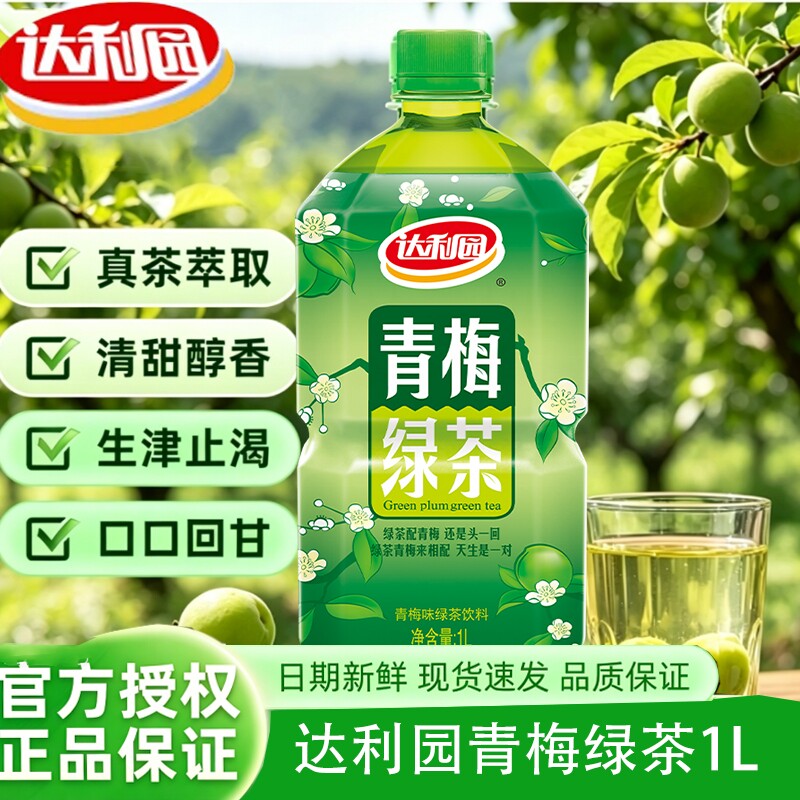达利园青梅绿茶饮料1L*12瓶装果味茶饮料补水解渴饮品整箱批特价图片
