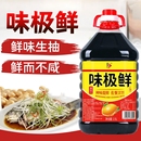 味极鲜生抽酱油调味品家用酱汁凉拌烹饪调料添加酿造味鲜 大桶装