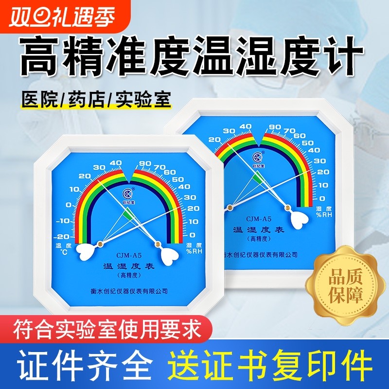 创纪美实验室高精度温湿度计