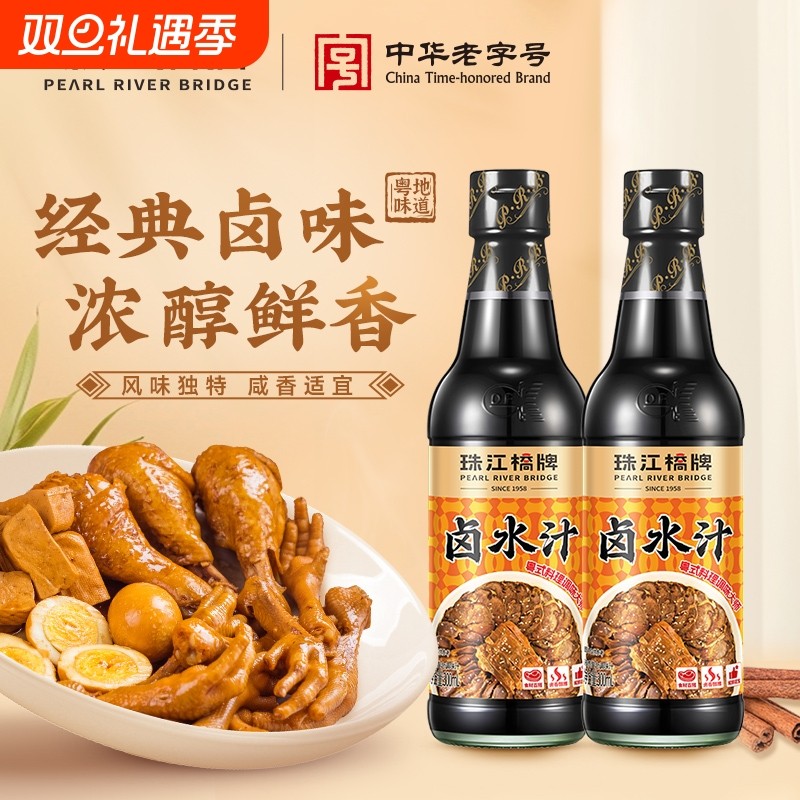 珠江桥牌卤水汁家用300ml*2瓶