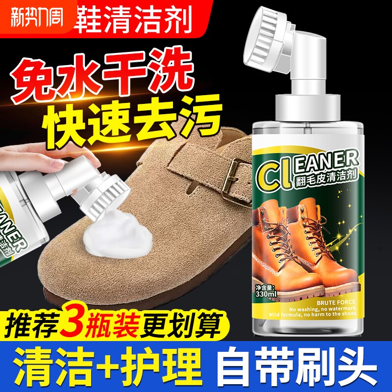 翻毛皮鞋清洁护理麂皮勃肯鞋清洗剂德训专用绒面反绒皮雪地靴无色