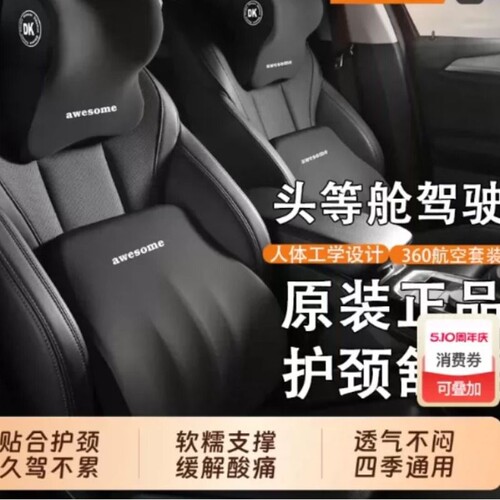 汽车头枕护颈内靠用座椅