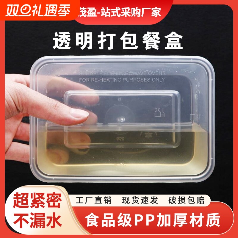 茂盈工厂直销一次性打包盒批发透明长方形塑料加厚饭盒带盖上班族