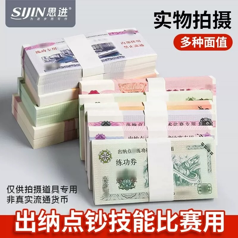 练功券100元50元练功钞银行点钞技能练习会计比赛专用道具20元10元5元点钞卷仿真钞票比赛道具假婚礼彩礼订婚
