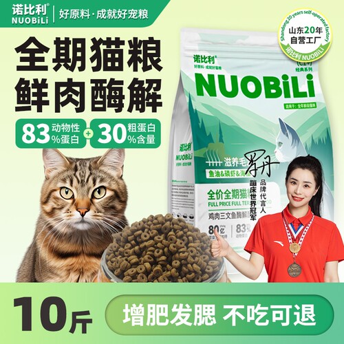 诺比利冻干猫粮20斤成猫幼猫营养增肥10kg实惠装全价三文鱼猫咪