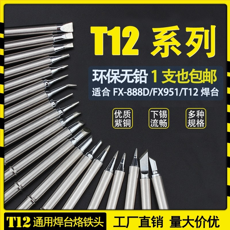 T12烙铁头发热芯弯尖刀马蹄K咀T12焊台恒温电烙铁咀焊头氧化焊锡,五金/工具,烙铁/电焊头,淘宝优惠券,粉丝福利购,淘宝优惠卷