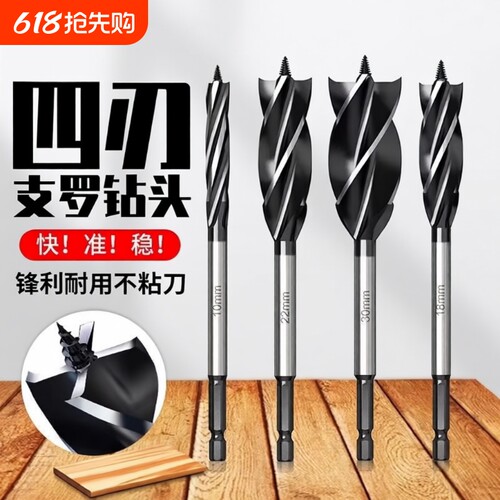 加长木工支罗钻四槽四刃木工钻头门锁抽屉开孔扩孔钻六角柄开孔器