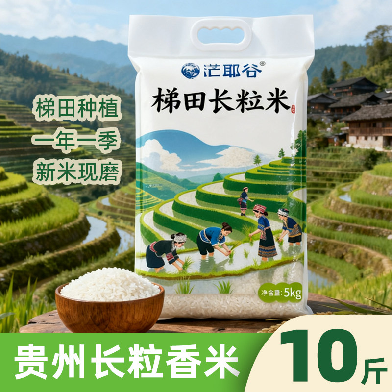 25年高山梯田米贵州优质大米炒饭10斤装一季中长粒原粮优选煮粥,粮油调味/速食/干货/烘焙,大米,淘宝优惠券,粉丝福利购,淘宝优惠卷