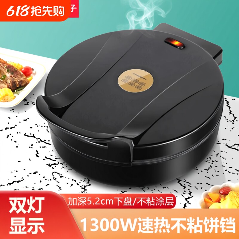 扬子电饼铛家用加深加大双面加热电煎锅烤烙煎饼档锅电饼档烙饼锅