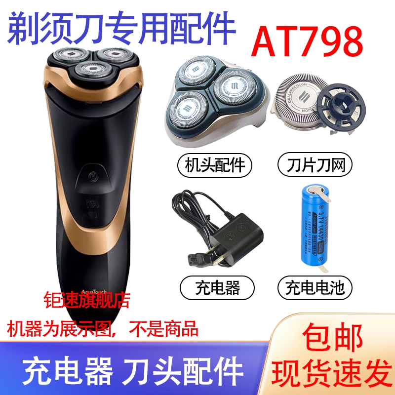 适用飞利浦电动剃须刀at798刀头hq8刀网philips充电器电池配件