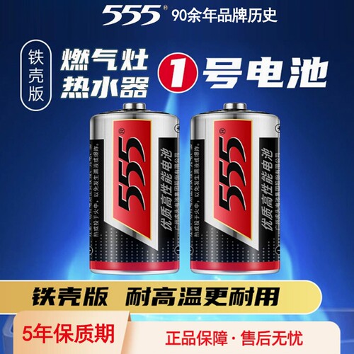 555铁壳大号电池1号D型1.5V一号R20S热水器天然气煤气燃气灶专用电池耐高温手电筒无汞环保优质高性能干电池