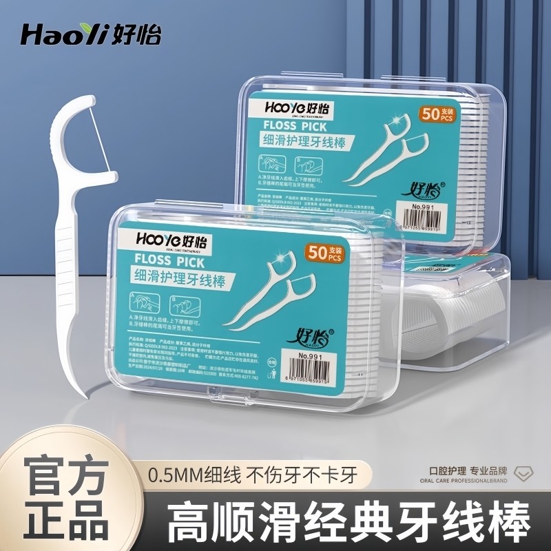 好怡经典牙线棒超细一次性牙签盒装家用家庭装批发剔牙神器成人用,洗护清洁剂/卫生巾/纸/香薰,牙刷/口腔清洁工具,淘宝优惠券,粉丝福利购,淘宝优惠卷