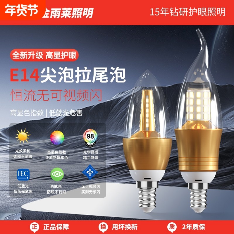 led灯泡E14小螺口蜡烛灯拉尾暖白光水晶吊灯家用超亮护眼尖泡光源