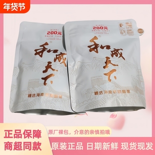和成天下200元无奖内袋版白色白虹贯日槟榔海南青果万宁果子