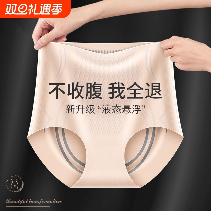 液态收腹裤女高腰内裤女士提臀塑型束腰无痕收小肚子塑身收腰内裤