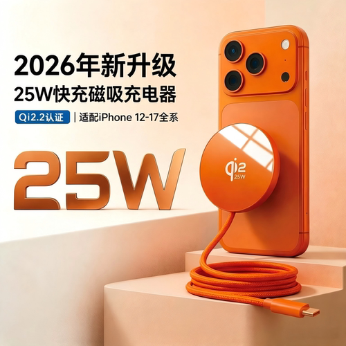 诺希无线磁吸充电器25W快充
