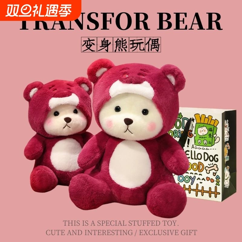 草莓熊毛绒玩具|186人收藏