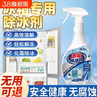 家用冰柜冰箱除冰神器防结冰去冰化雪融雪除霜除霜剂解冻器清理剂