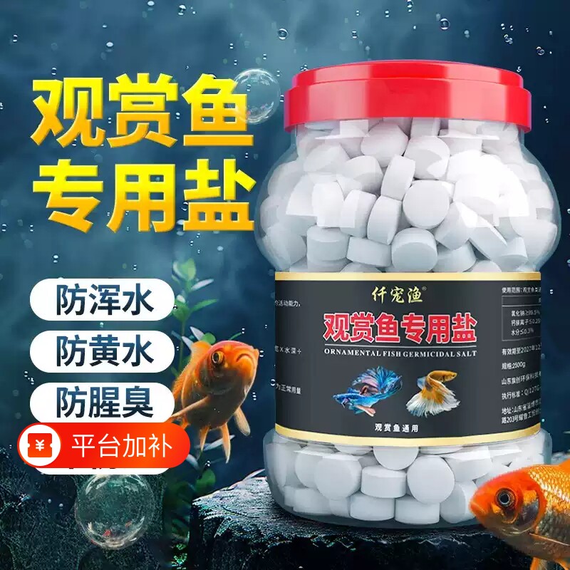 观赏鱼杀菌盐鱼缸消毒盐天然海盐鱼用防治净化水质净水免换水淡水