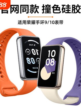 适用荣耀手环9/10官款硅胶表带