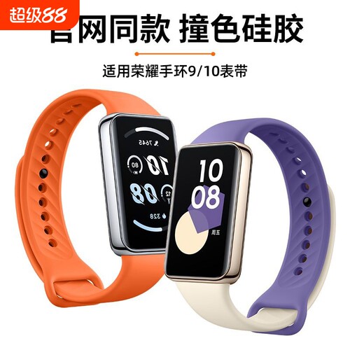 适用荣耀手环9/10官款硅胶表带