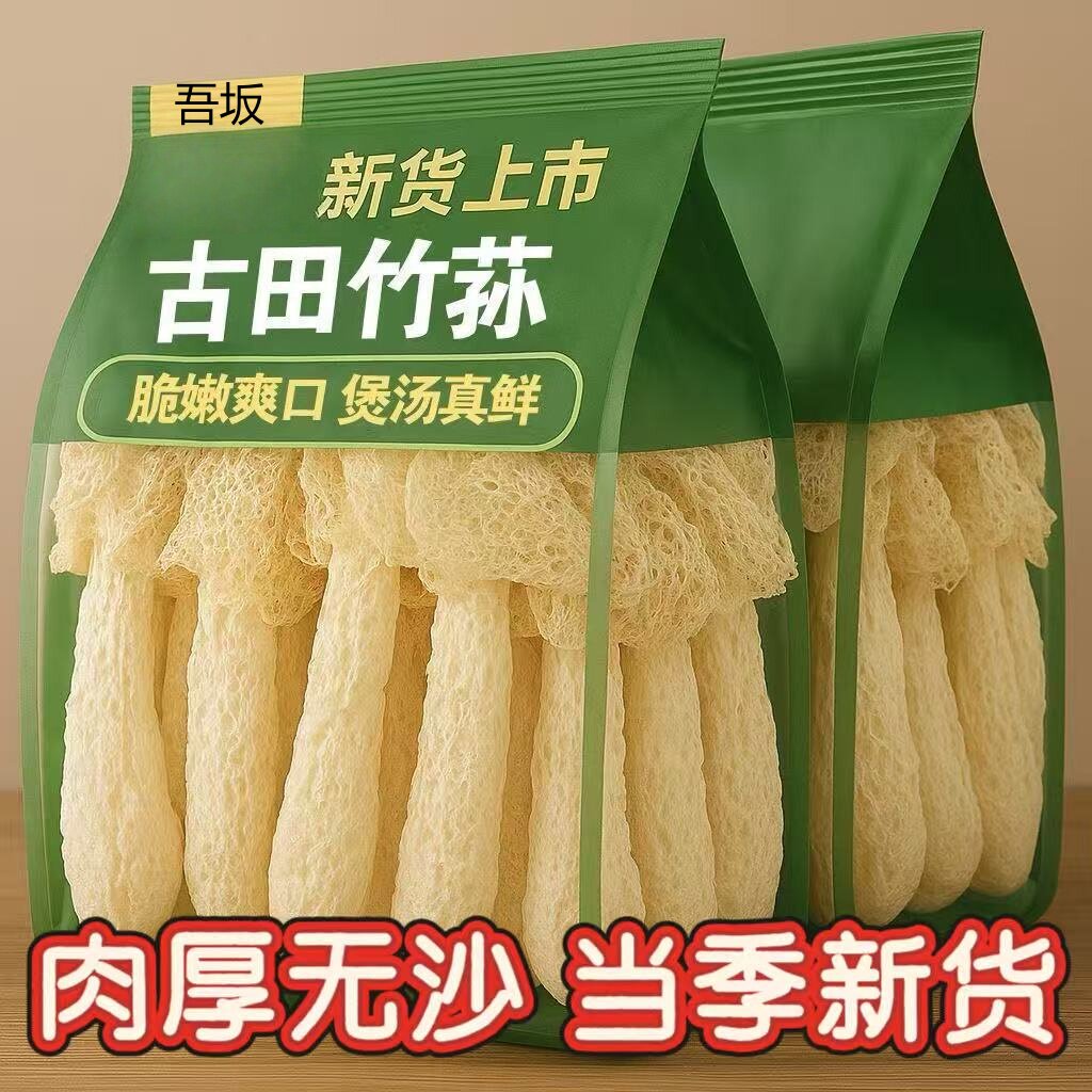 竹荪干货正宗煲汤营养图片