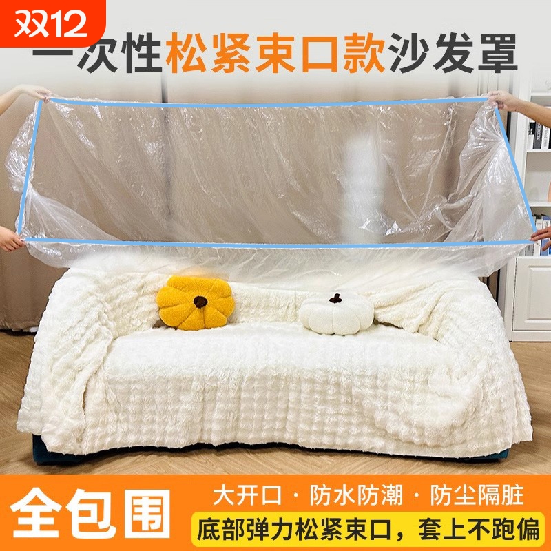 一次性床罩沙发防尘罩束口松紧带家具保护罩塑料套罩婴儿床罩宿舍