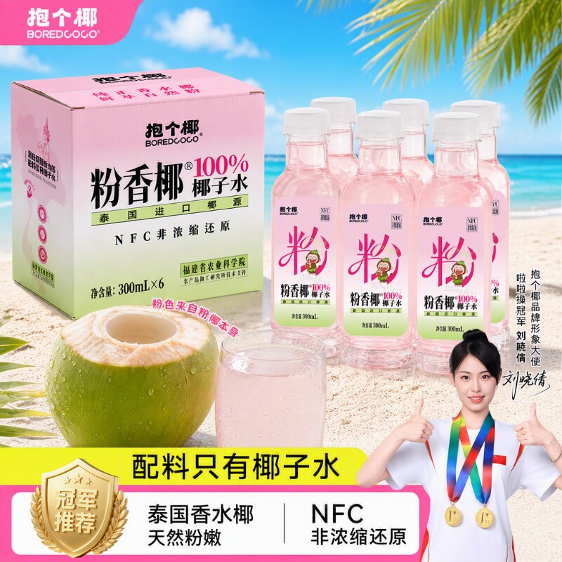泰国丹嫩沙多粉香椰100%椰子水