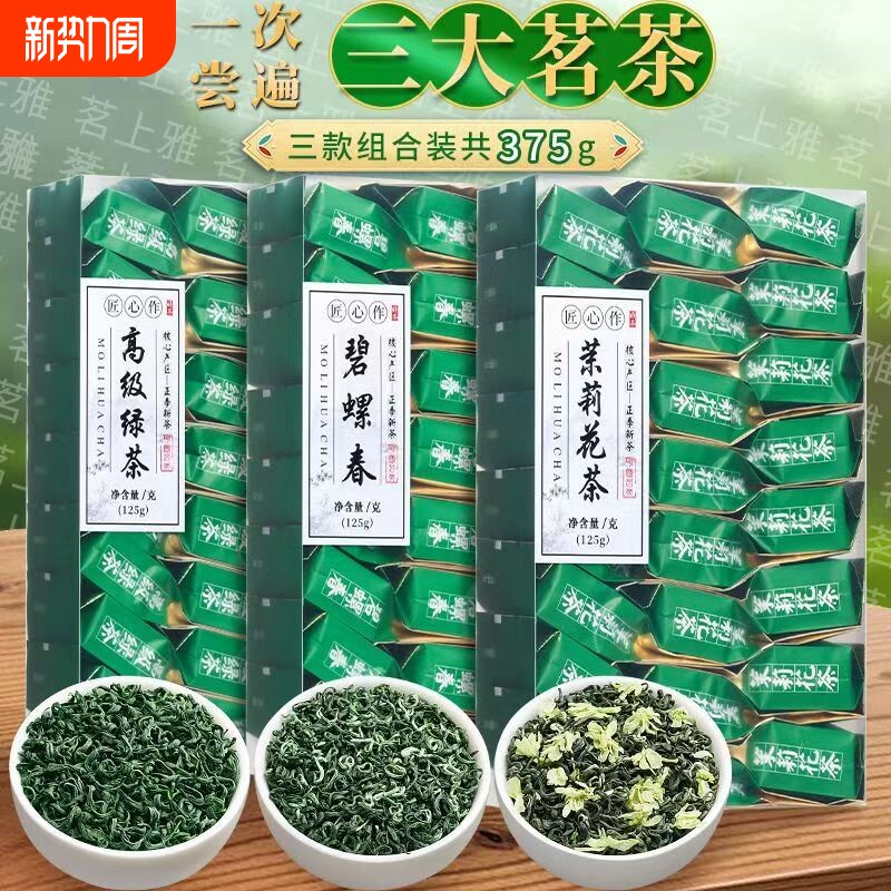 正宗碧螺春高级绿茶云雾绿茶茉莉花茶代用茶包独立小袋装组合250g