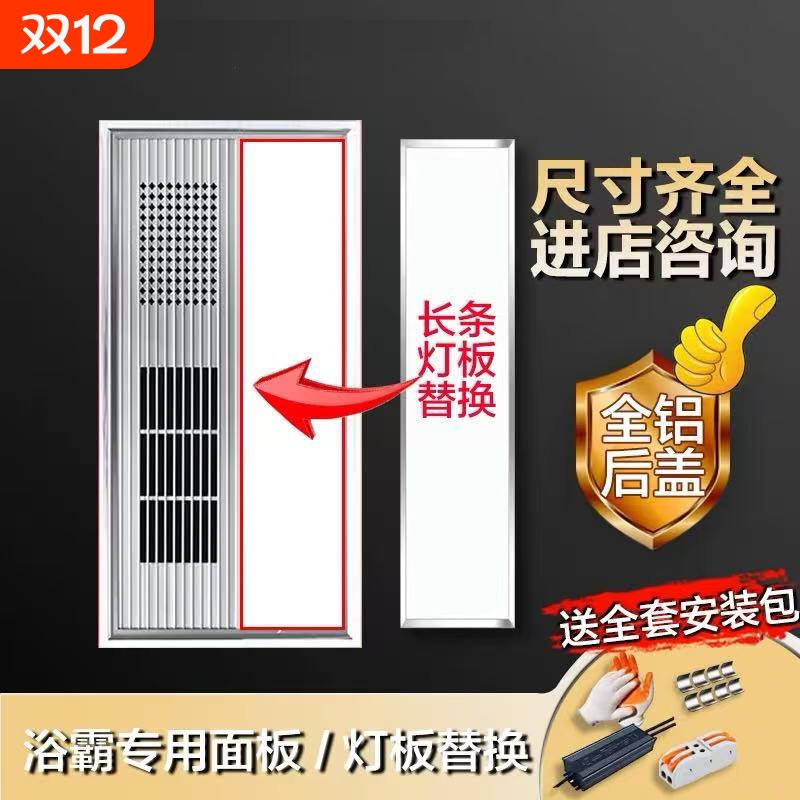 浴霸灯板替换面板led灯长条灯板