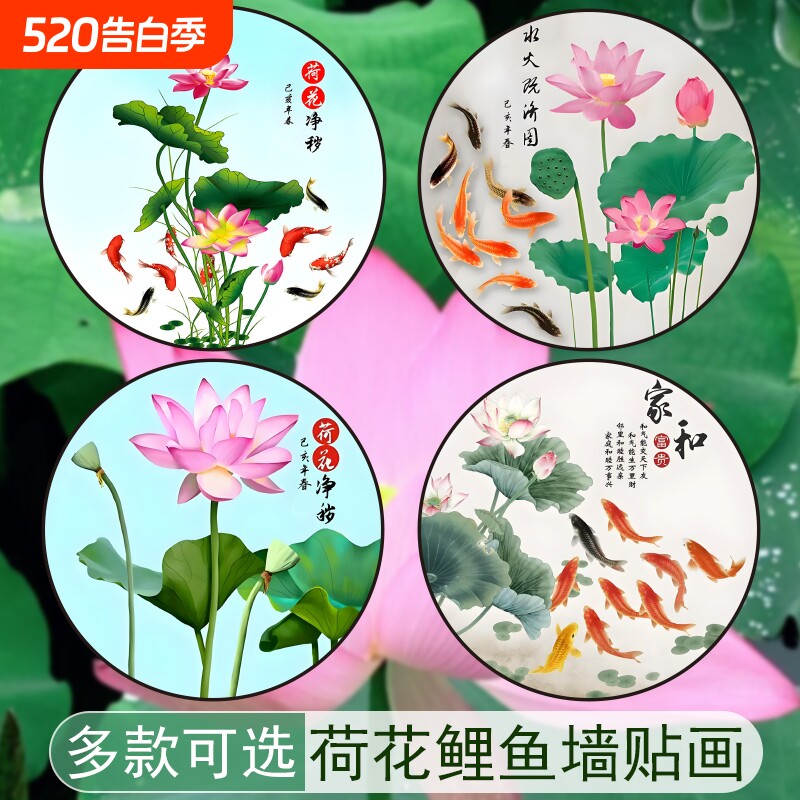 荷花贴纸净秽九鱼图贴画莲花卫生间客厅玄关装饰画自粘厕所门墙面