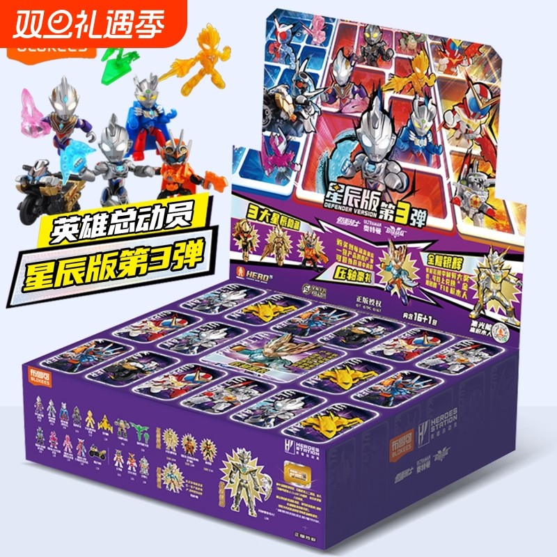 布鲁可英雄总动员星辰版3弹盲盒