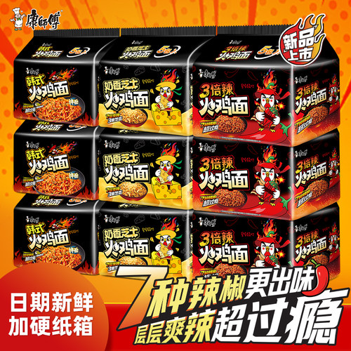 康师傅火鸡面袋装方便面韩式拌面红烧香辣干拌面速食旗舰芝士奶香