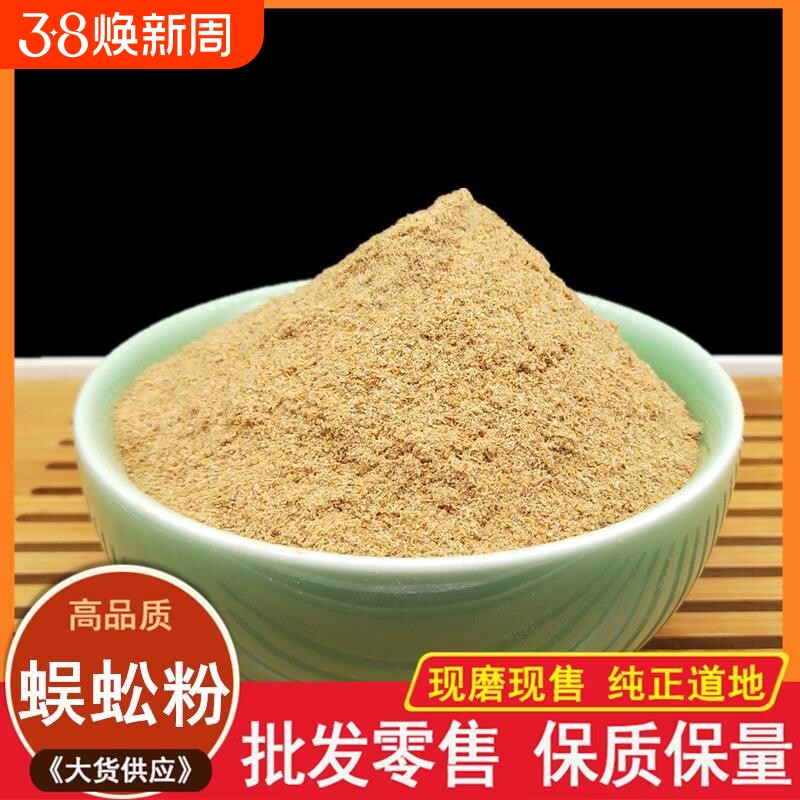 蜈蚣粉中药材现磨干粉超细粉独立包装纯含量商用无添加中药粉食用